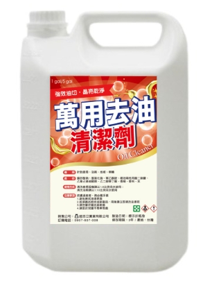 萬用去油清潔劑